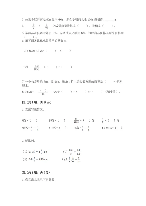 苏教版数学六年级下册试题期末模拟检测卷附参考答案（预热题）.docx