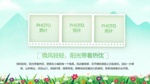 绿色清新相约春天春季旅游相册PPT