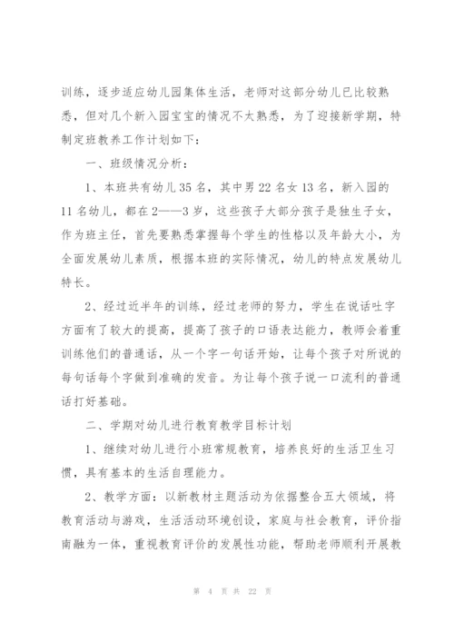 教师工作计划汇编6篇.docx