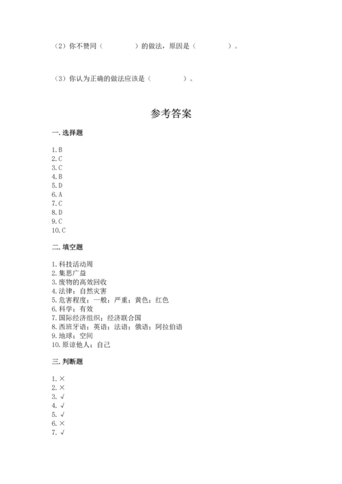 六年级下册道德与法治 《期末测试卷》精品含答案.docx