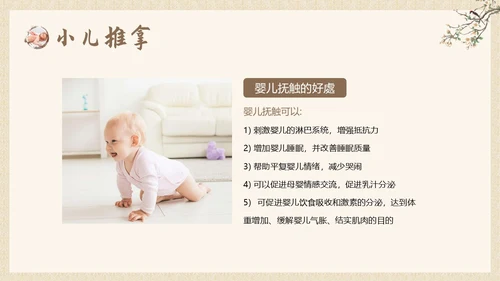 中医小儿推拿婴幼儿中医疗养推拿按摩知识PPT课件