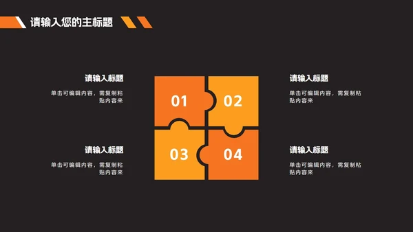 橙黄时尚商务年终总结PPT模板