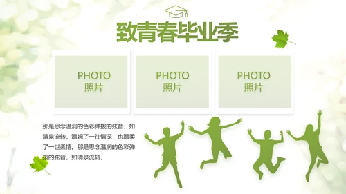 致青春毕业季青春毕业纪念册PPT