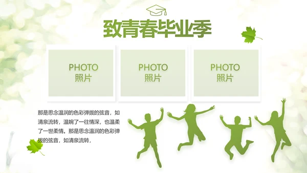 致青春毕业季青春毕业纪念册PPT