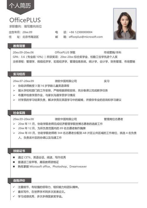 大学生求职简历模板