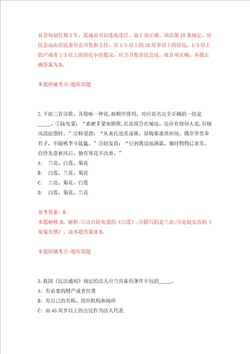 浙江省台州仲裁院公开招考1名编制外工作人员模拟考试练习卷及答案4