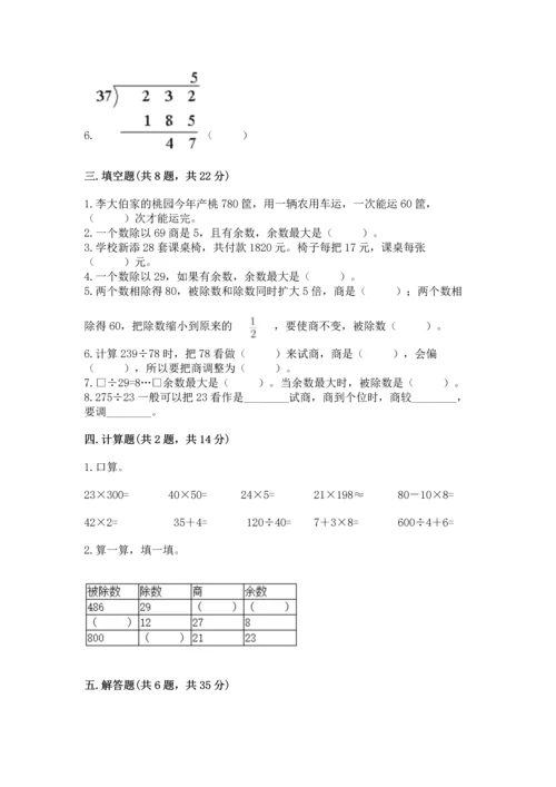 苏教版四年级上册数学第二单元 两、三位数除以两位数 测试卷及答案（各地真题）.docx