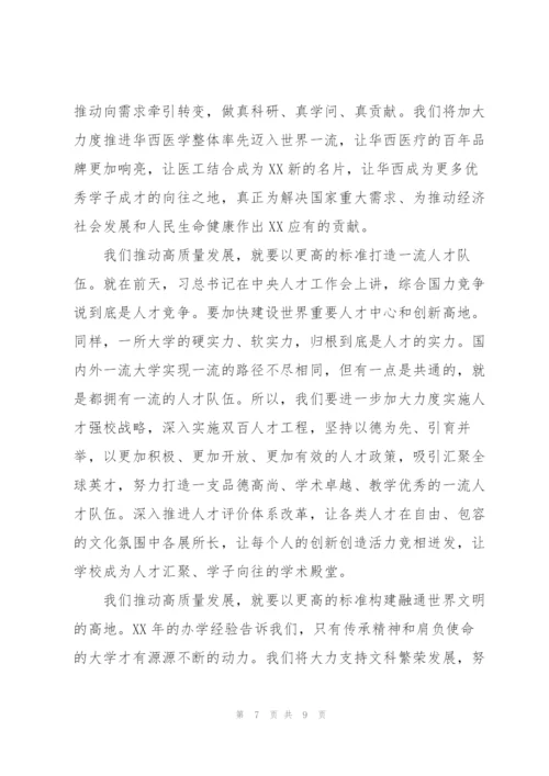 校长在建校XX周年庆祝大会上的讲话(高校)甄选范文.docx