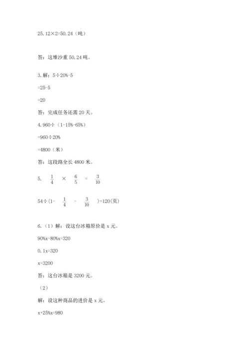 小升初数学应用题50道【考点精练】.docx