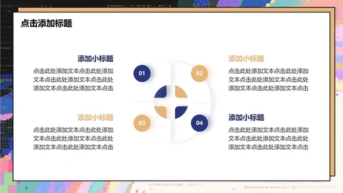 彩色故障像素风大学生个人简历PPT模板