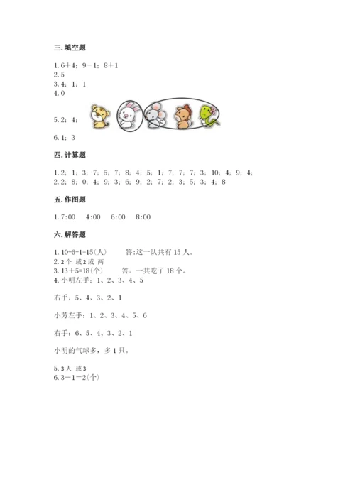 人教版一年级上册数学期末测试卷带答案（实用）.docx