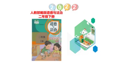 13我能行  第二课时课件（45张PPT+内嵌音视频素材)