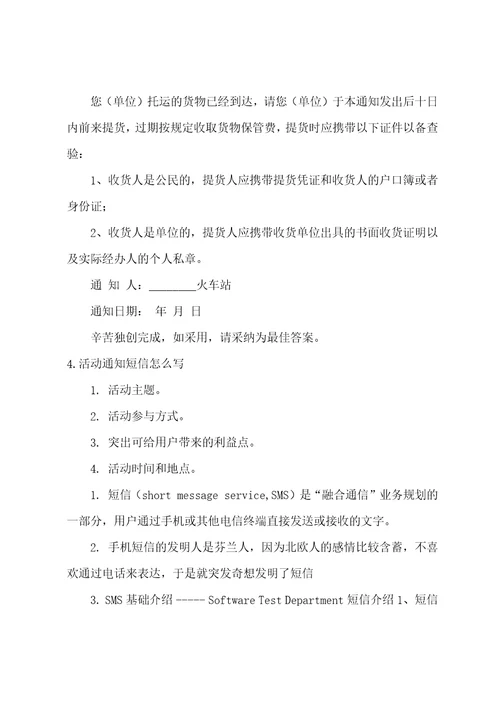 收货通知短信范文发货通知短信模板大全