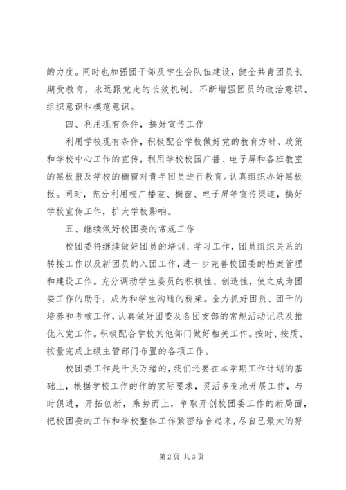 年度沟陡中学团委工作计划.docx
