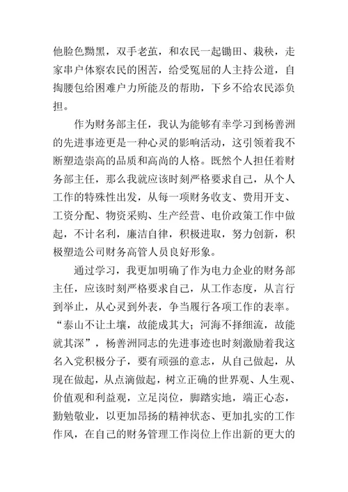 20XX年学习先进典型入党思想汇报 1