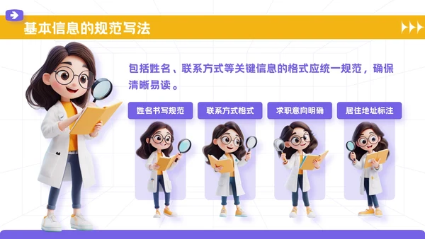 紫色3D立体风大学生个人简历模板