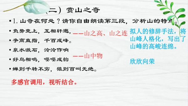 第12课《与朱元思书》课件