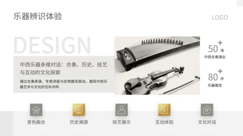 灰色中国风中西乐器辨识会PPT模板