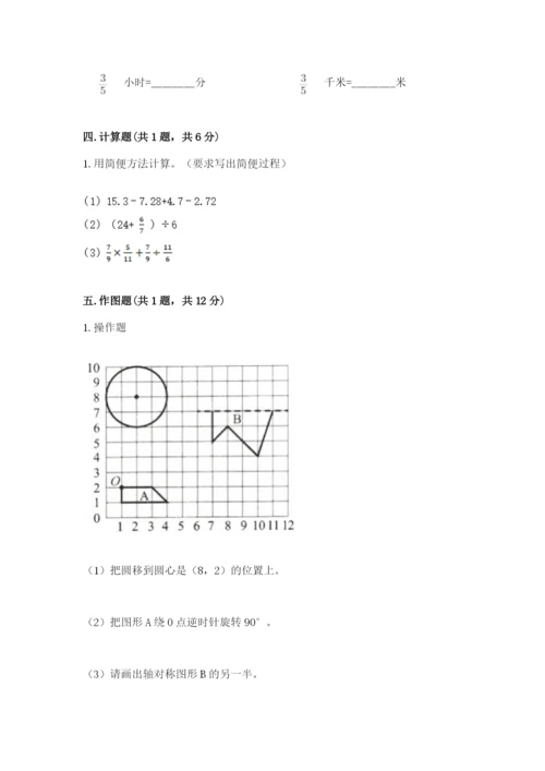 小学数学六年级上册期末考试试卷（能力提升）.docx
