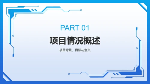 蓝色科技风计算机项目汇报PPT模板