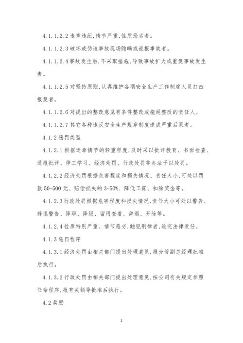 危化品经营安全制度7篇.docx