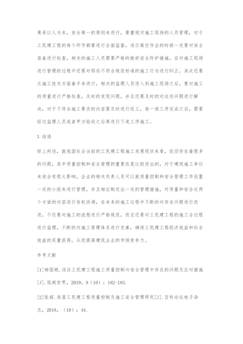 工民建工程安全管理与质量控制分析-1.docx