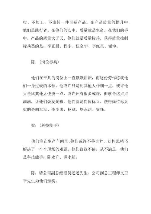 XX公司年会主持词4.docx