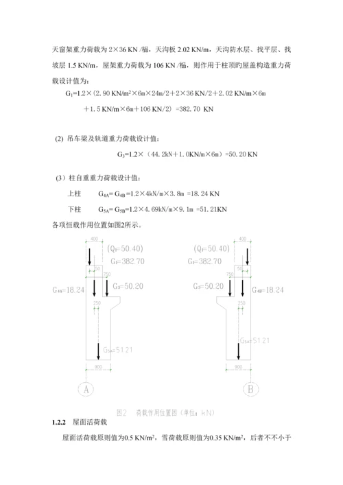 单层工业厂房优质课程设计计算专项说明书完整版.docx