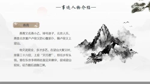 《水浒传》宋江人物解析通用PPT模板