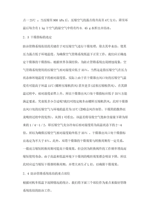 铁路司机技师论文素材4200字