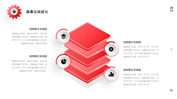 红色微立体公司工作务虚会PPT
