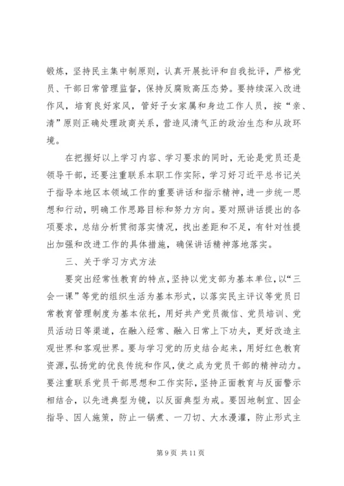 经信委“两学一做”学习安排具体方案 (6).docx