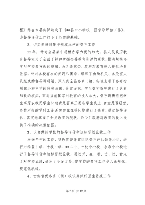 篇一：县人民政府教育督导室工作总结及工作计划.docx
