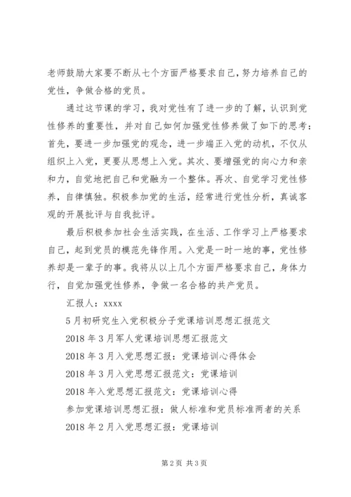 文学院党课培训思想汇报格式.docx