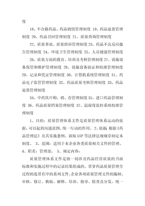 gsp药品不良反应报告管理制度