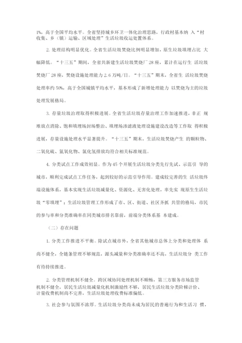 生活垃圾分类和处理设施十四五发展规划.docx