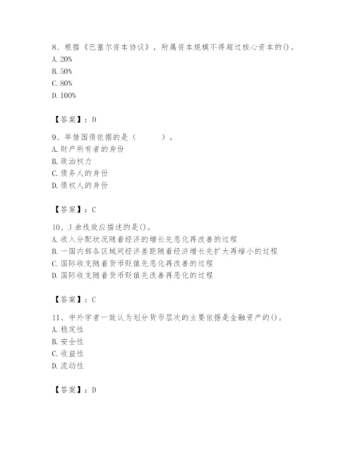 2024年国家电网招聘之经济学类题库及答案（名校卷）.docx