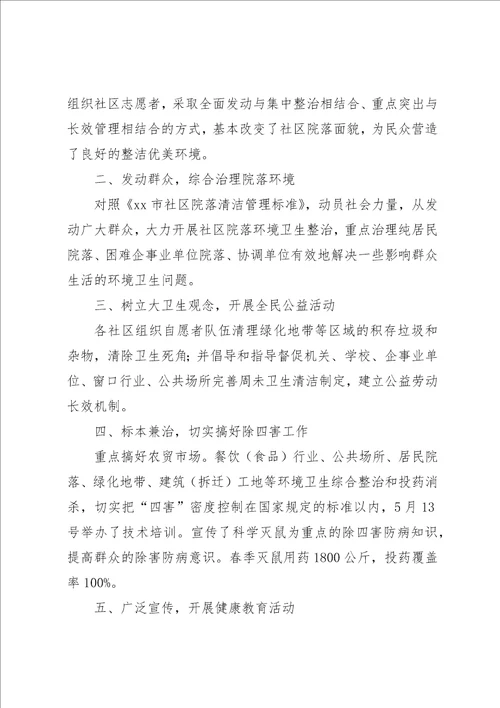 乡镇爱国卫生月活动实施方案
