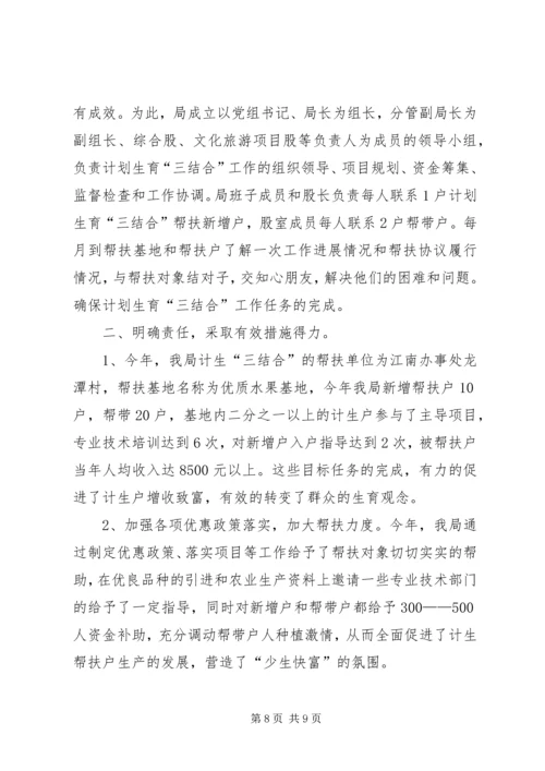 文广局年度单位计划生育工作总结.docx