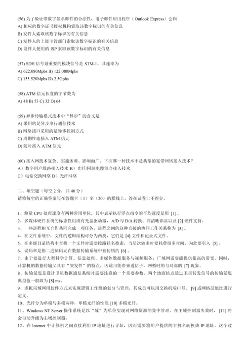 2023年计算机等级考试三级网络技术真题及答案.docx