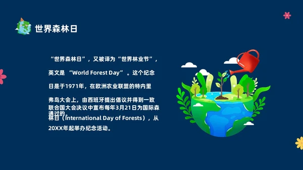蓝色绿色卡通树木中小学世界森林日主题班会PPT