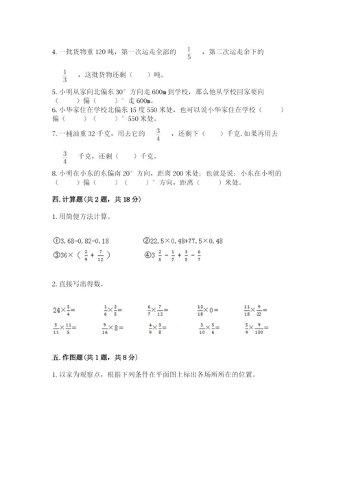 人教版六年级上册数学期中考试试卷附答案【培优】.docx