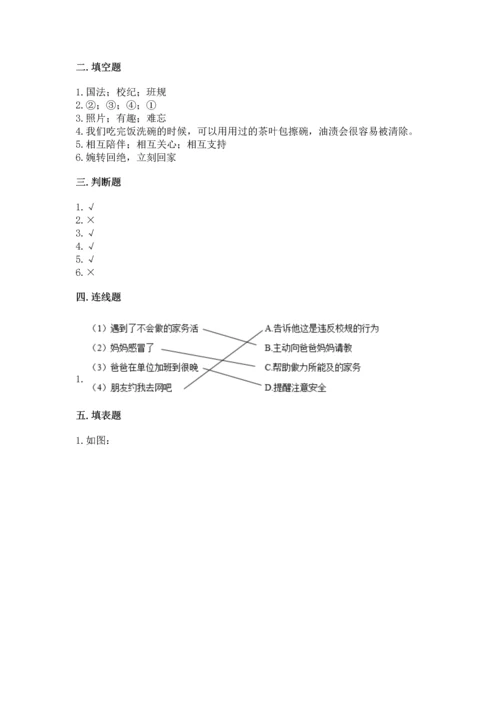 部编版小学四年级上册道德与法治期中测试卷精品（能力提升）.docx