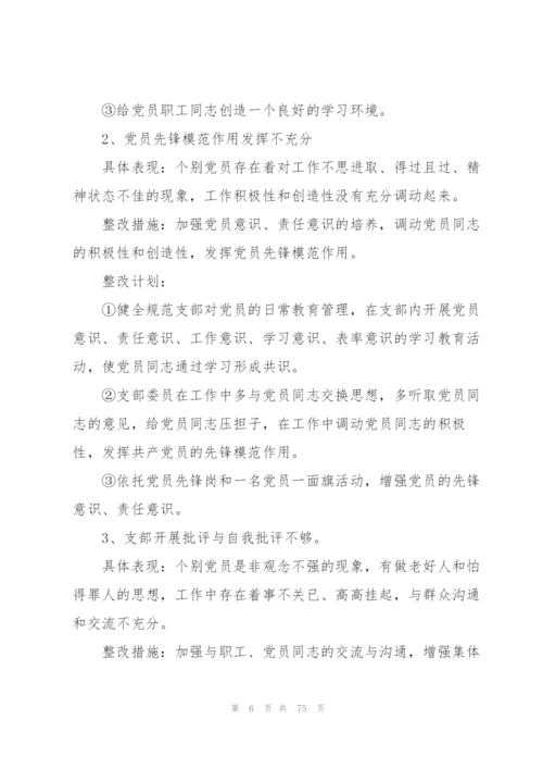 支部问题清单及整改清单范文(14篇).docx