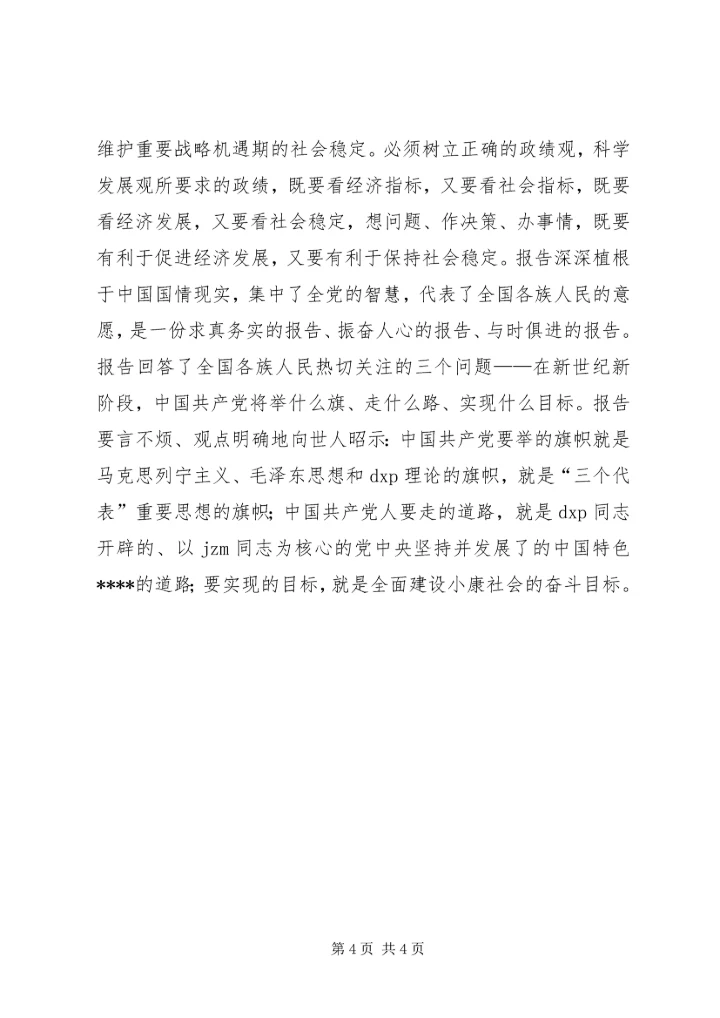 学习十七大心得体会(最新3).docx
