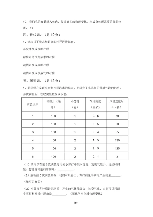 新教科版六年级科学上册期末考试题全面