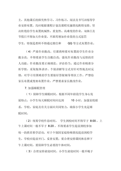 第二小学教学管理规程