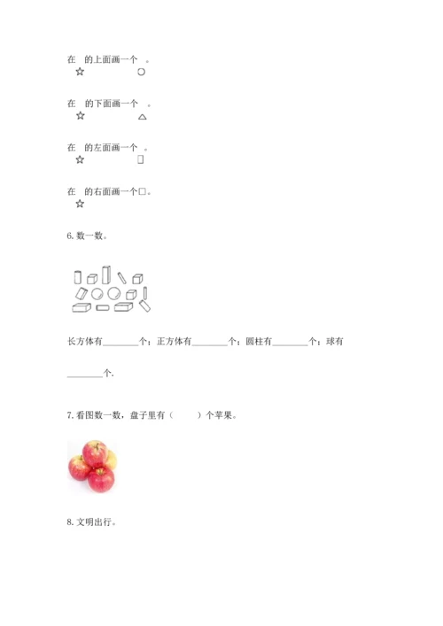 人教版一年级上册数学期中测试卷（考点提分）.docx