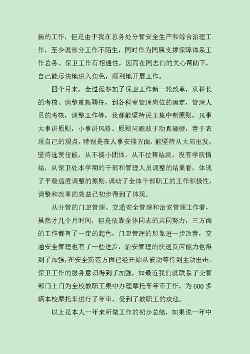 学校保卫处年终工作总结三篇范文