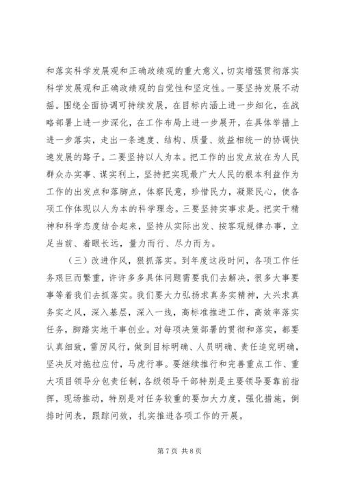 在赴南方考察结束时的讲话 (4).docx